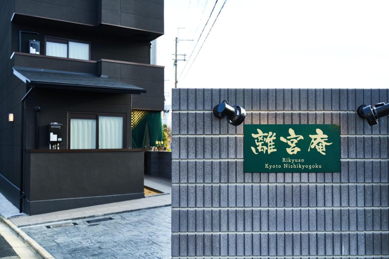 Rikyuan Kyoto Nishikyogoku Room C Exterior foto
